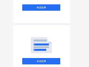 投票怎么投第4步