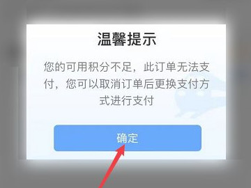 积分支付怎么改普通支付第3步