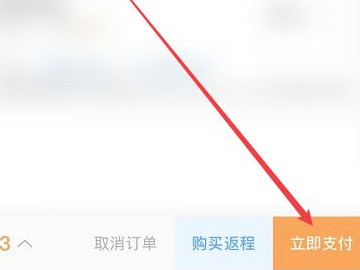 积分支付怎么改普通支付第6步