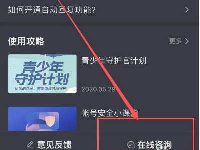 抖音苹果支付不给退怎么办第4步