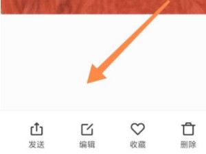 微信聊天截图涂鸦怎么消除第3步