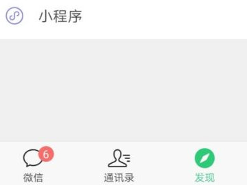 微信如何查看自己看过的文章第2步