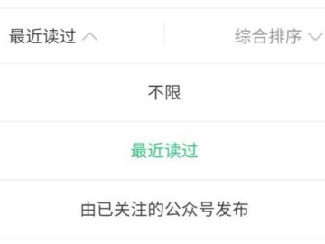 微信如何查看自己看过的文章第5步