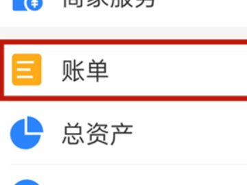 支付宝账单能查到几年的第2步