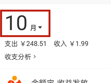 支付宝账单能查到几年的第3步