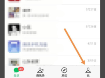 微信间歇性收不到信息第1步
