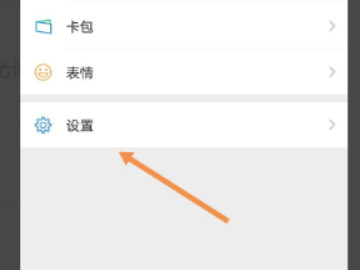 微信间歇性收不到信息第2步