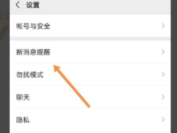 微信间歇性收不到信息第3步