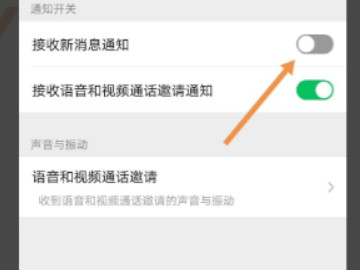 微信间歇性收不到信息第4步