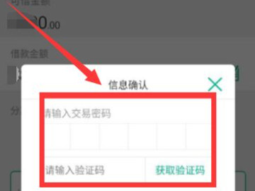省呗怎么借款第7步