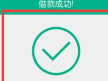 省呗怎么借款第8步