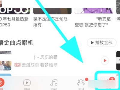 网易云一起听歌怎么退出第2步