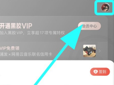 网易云一起听歌怎么退出第3步