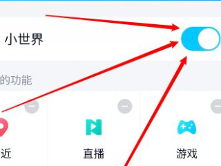小世界怎么关闭第4步