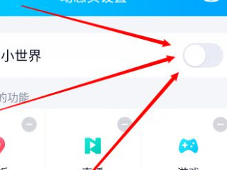 小世界怎么关闭第5步