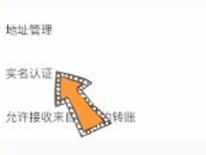 更改QQ未成年实名认证第3步