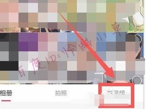 小红书视频制作教程第2步