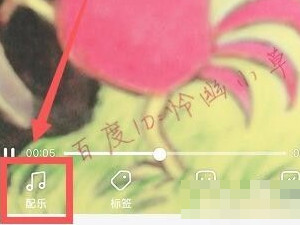 小红书视频制作教程第4步