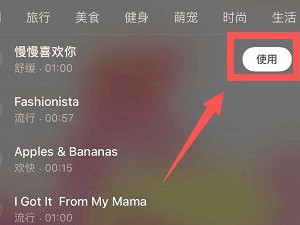 小红书视频制作教程第5步
