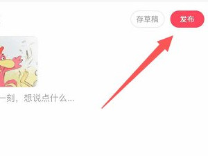 小红书视频制作教程第6步