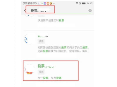微信投票怎么弄第1步
