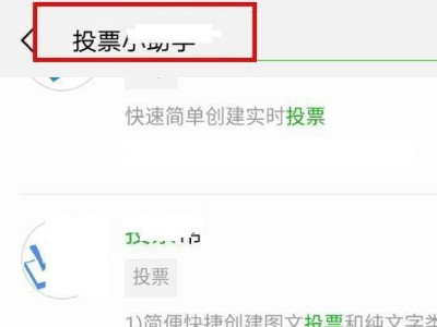 微信怎么弄投票第1步
