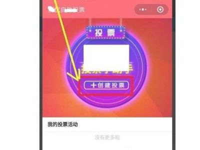 微信怎么弄投票第2步