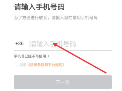 怎么加入机场专车接送平台第1步
