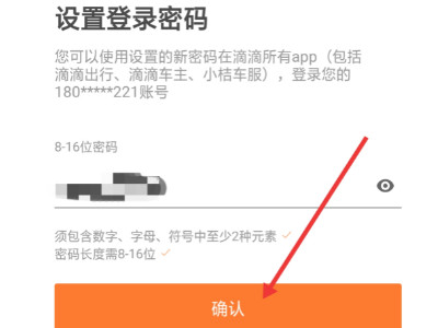 怎么加入机场专车接送平台第3步