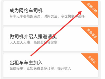 怎么加入机场专车接送平台第4步
