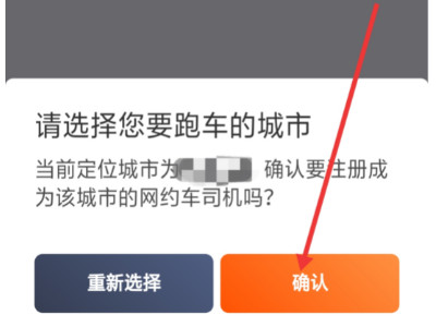 怎么加入机场专车接送平台第5步