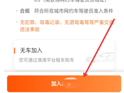 怎么加入机场专车接送平台第6步