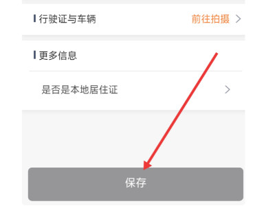 怎么加入机场专车接送平台第7步