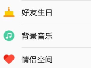 qq解除情侣关系对方知道吗第2步
