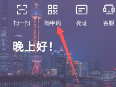 上海的健康码怎么变金色第2步