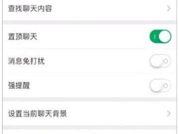 微信置顶为何取消不了第3步