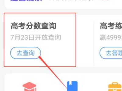 查分数的软件叫什么第6步