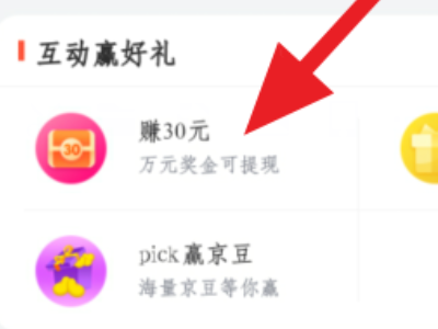 京东邀请新用户有奖励吗第2步