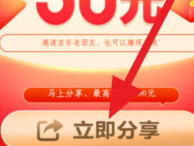 京东邀请新用户有奖励吗第3步