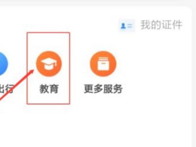 学生查成绩的软件叫什么第4步