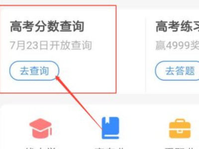 学生查成绩的软件叫什么第6步