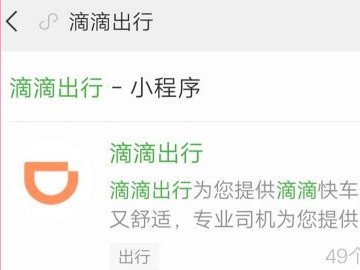 微信里如何滴滴打车第4步
