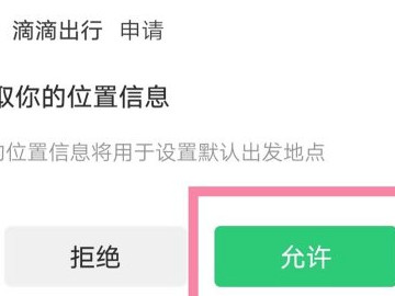 微信里如何滴滴打车第5步