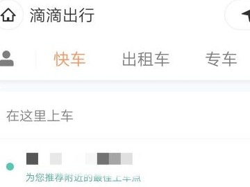 微信里如何滴滴打车第6步