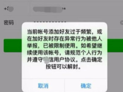 微信拉人进群被限制了咋办第6步