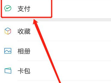 微信更新身份证件在哪里更新第1步