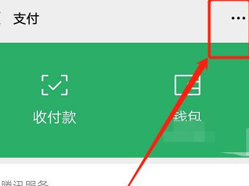 微信更新身份证件在哪里更新第2步