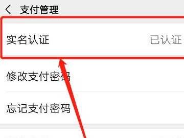 微信更新身份证件在哪里更新第3步