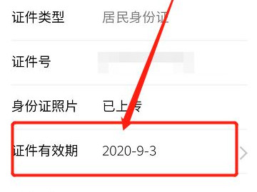 微信更新身份证件在哪里更新第4步