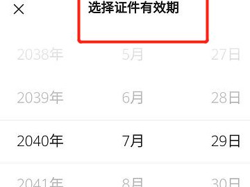 微信更新身份证件在哪里更新第5步